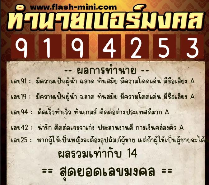 ทำนายเบอร์มงคล 0XX-9194253 ทำนายเบอร์มงคล หมายเลข 084-919425 ทำนายเบอร์มงคล 0XX-9194253 ทำนายเบอร์มงคล หมายเลข 084-919425