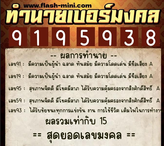 ทำนายเบอร์มงคล 0XX-9195938 ทำนายเบอร์มงคล หมายเลข 063-919593 ทำนายเบอร์มงคล 0XX-9195938 ทำนายเบอร์มงคล หมายเลข 063-919593