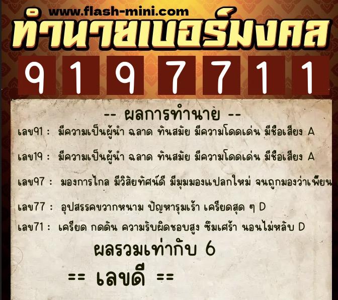 ทำนายเบอร์มงคล 0XX-9197711 ทำนายเบอร์มงคล หมายเลข 097-919771 ทำนายเบอร์มงคล 0XX-9197711 ทำนายเบอร์มงคล หมายเลข 097-919771