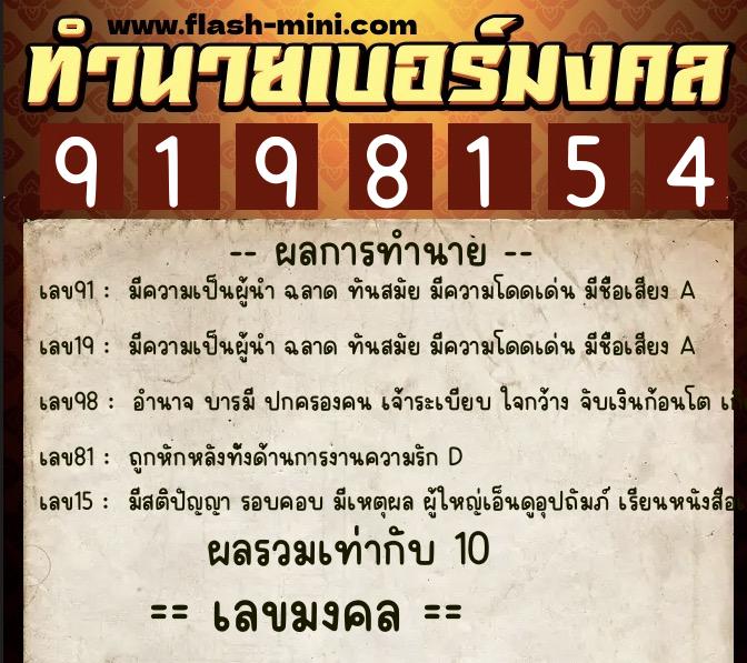 ทำนายเบอร์มงคล 0XX-9198154 ทำนายเบอร์มงคล หมายเลข 065-919815 ทำนายเบอร์มงคล 0XX-9198154 ทำนายเบอร์มงคล หมายเลข 065-919815