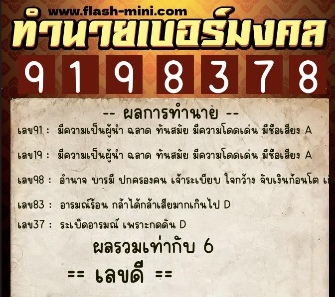 ทำนายเบอร์มงคล 0XX-9198378 ทำนายเบอร์มงคล หมายเลข 080-919837 ทำนายเบอร์มงคล 0XX-9198378 ทำนายเบอร์มงคล หมายเลข 080-919837