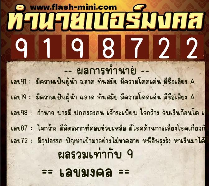 ทำนายเบอร์มงคล 0XX-9198722  ทำนายเบอร์มงคล หมายเลข 086-919872 