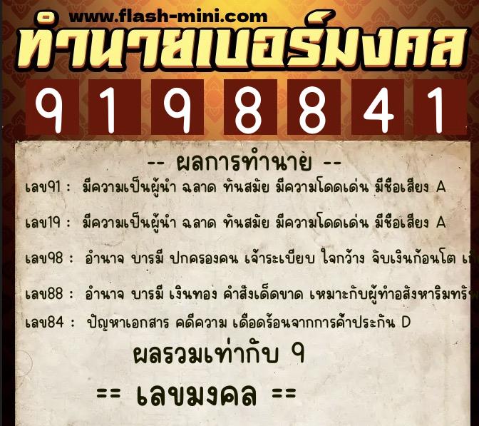 ทำนายเบอร์มงคล 0XX-9198841 ทำนายเบอร์มงคล หมายเลข 097-919884 ทำนายเบอร์มงคล 0XX-9198841 ทำนายเบอร์มงคล หมายเลข 097-919884