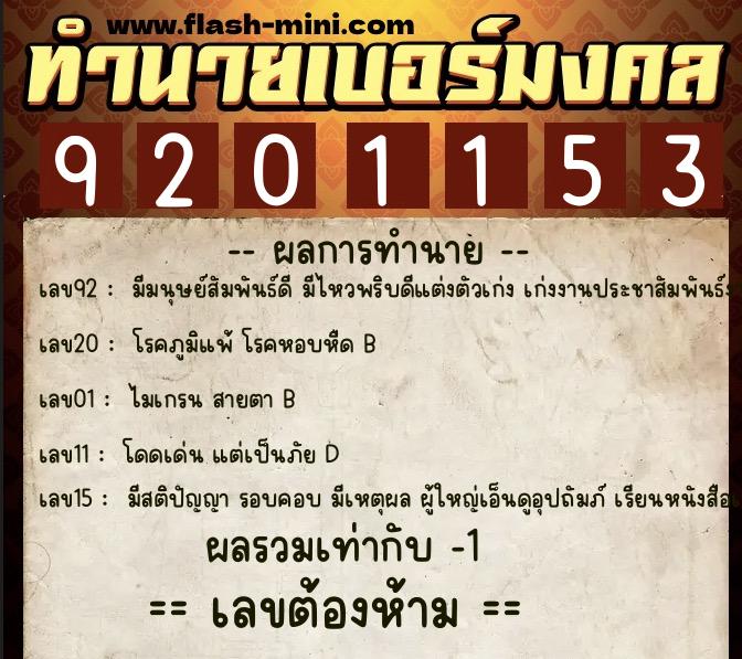 ทำนายเบอร์มงคล 0XX-9201153 ทำนายเบอร์มงคล หมายเลข 097-920115 ทำนายเบอร์มงคล 0XX-9201153 ทำนายเบอร์มงคล หมายเลข 097-920115