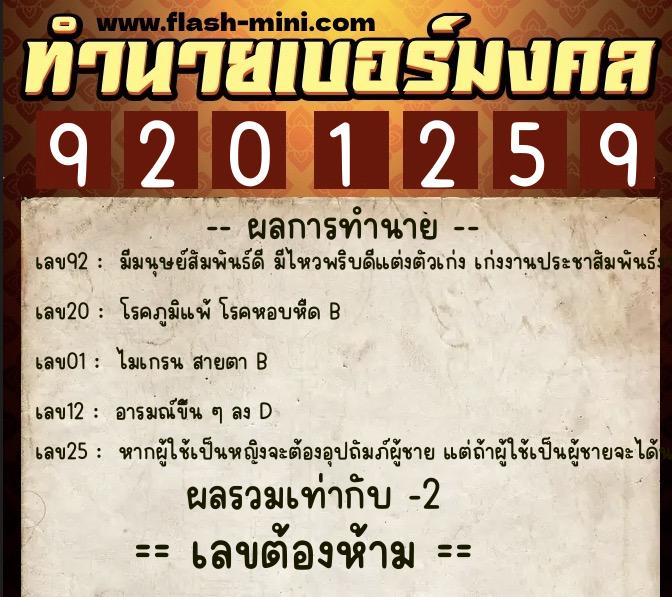 ทำนายเบอร์มงคล 0XX-9201259 ทำนายเบอร์มงคล หมายเลข 089-920125 ทำนายเบอร์มงคล 0XX-9201259 ทำนายเบอร์มงคล หมายเลข 089-920125