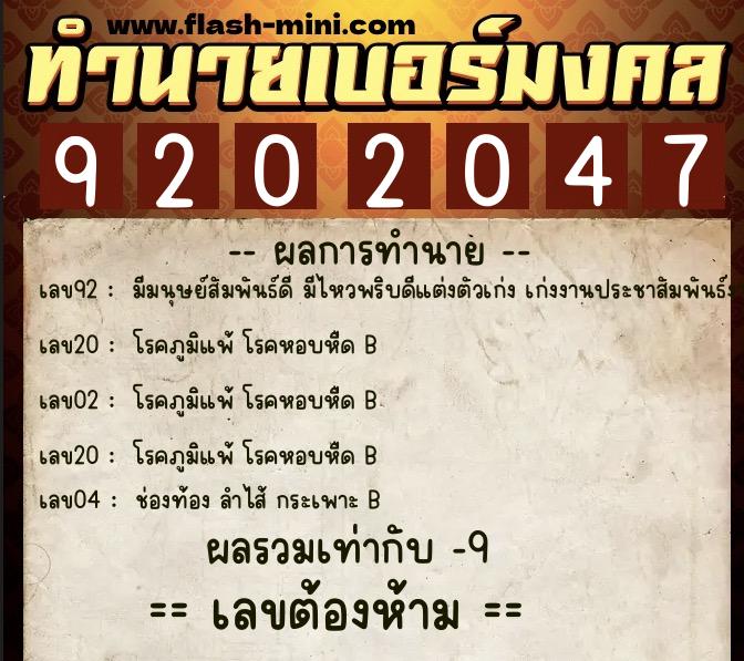 ทำนายเบอร์มงคล 0XX-9202047 ทำนายเบอร์มงคล หมายเลข 097-920204 ทำนายเบอร์มงคล 0XX-9202047 ทำนายเบอร์มงคล หมายเลข 097-920204