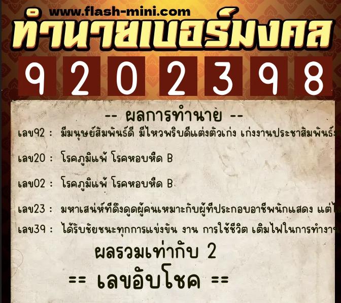ทำนายเบอร์มงคล 0XX-9202398 ทำนายเบอร์มงคล หมายเลข 087-920239 ทำนายเบอร์มงคล 0XX-9202398 ทำนายเบอร์มงคล หมายเลข 087-920239