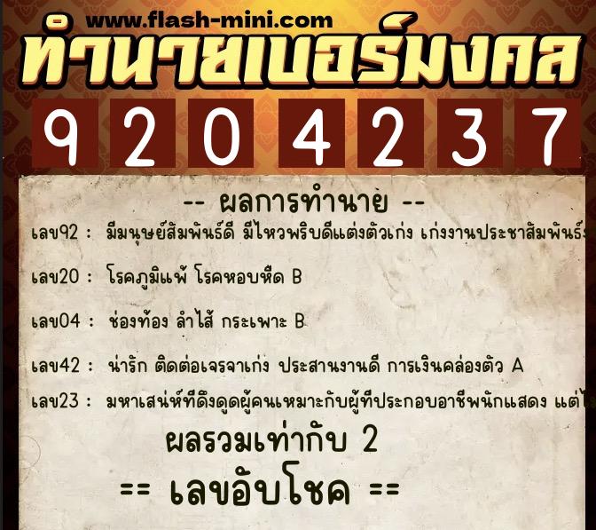 ทำนายเบอร์มงคล 0XX-9204237 ทำนายเบอร์มงคล หมายเลข 097-920423 ทำนายเบอร์มงคล 0XX-9204237 ทำนายเบอร์มงคล หมายเลข 097-920423