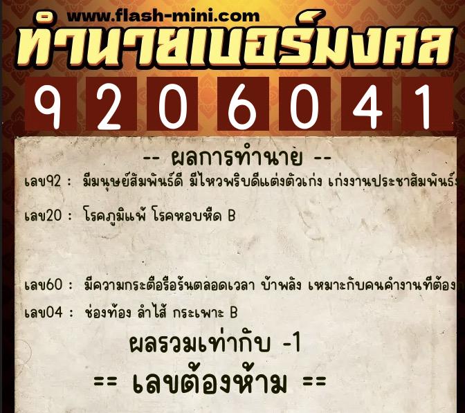 ทำนายเบอร์มงคล 0XX-9206041 ทำนายเบอร์มงคล หมายเลข 064-920604 ทำนายเบอร์มงคล 0XX-9206041 ทำนายเบอร์มงคล หมายเลข 064-920604