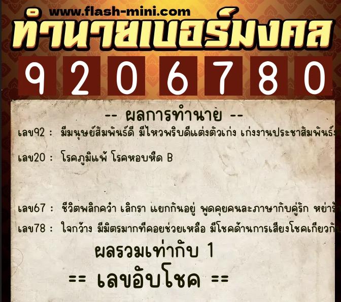 ทำนายเบอร์มงคล 0XX-9206780 ทำนายเบอร์มงคล หมายเลข 093-920678 ทำนายเบอร์มงคล 0XX-9206780 ทำนายเบอร์มงคล หมายเลข 093-920678
