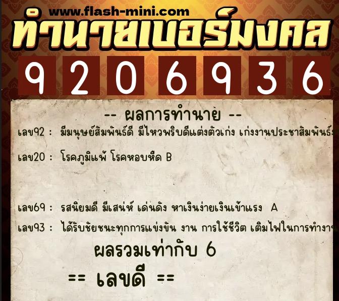 ทำนายเบอร์มงคล 0XX-9206936 ทำนายเบอร์มงคล หมายเลข 061-920693 ทำนายเบอร์มงคล 0XX-9206936 ทำนายเบอร์มงคล หมายเลข 061-920693
