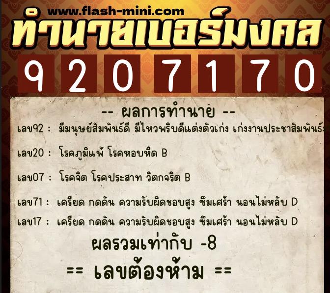 ทำนายเบอร์มงคล 0XX-9207170 ทำนายเบอร์มงคล หมายเลข 081-920717 ทำนายเบอร์มงคล 0XX-9207170 ทำนายเบอร์มงคล หมายเลข 081-920717