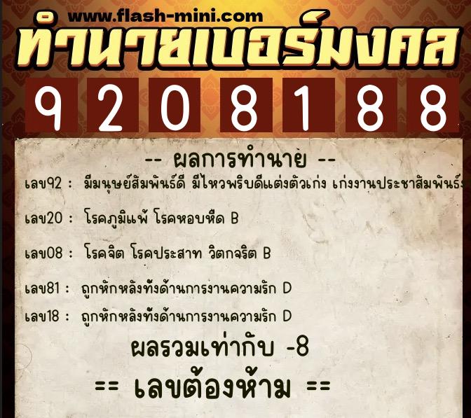 ทำนายเบอร์มงคล 0XX-9208188 ทำนายเบอร์มงคล หมายเลข 064-920818 ทำนายเบอร์มงคล 0XX-9208188 ทำนายเบอร์มงคล หมายเลข 064-920818