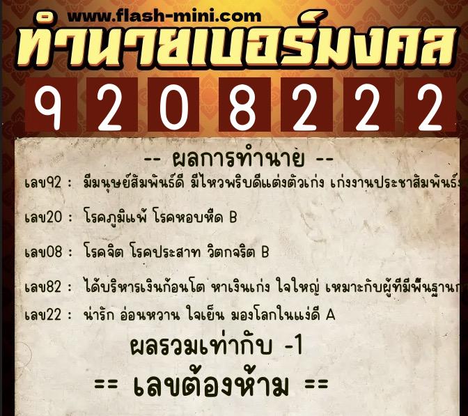 ทำนายเบอร์มงคล 0XX-9208222 ทำนายเบอร์มงคล หมายเลข 092-920822 ทำนายเบอร์มงคล 0XX-9208222 ทำนายเบอร์มงคล หมายเลข 092-920822