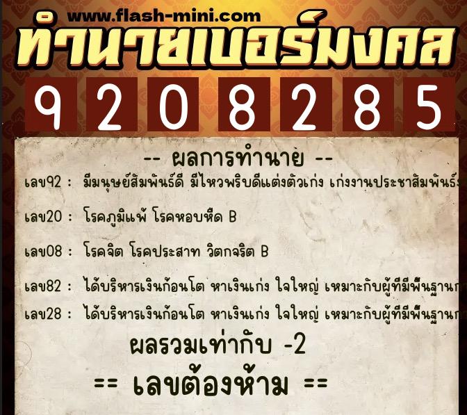 ทำนายเบอร์มงคล 0XX-9208285 ทำนายเบอร์มงคล หมายเลข 094-920828 ทำนายเบอร์มงคล 0XX-9208285 ทำนายเบอร์มงคล หมายเลข 094-920828
