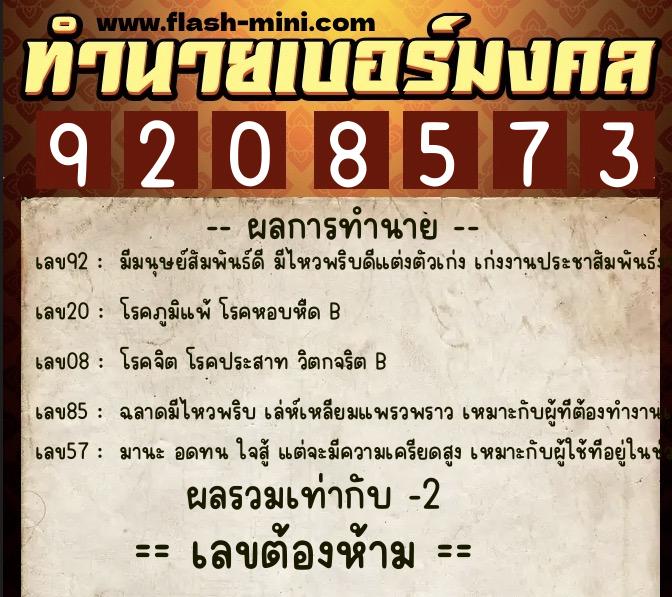 ทำนายเบอร์มงคล 0XX-9208573 ทำนายเบอร์มงคล หมายเลข 067-920857 ทำนายเบอร์มงคล 0XX-9208573 ทำนายเบอร์มงคล หมายเลข 067-920857
