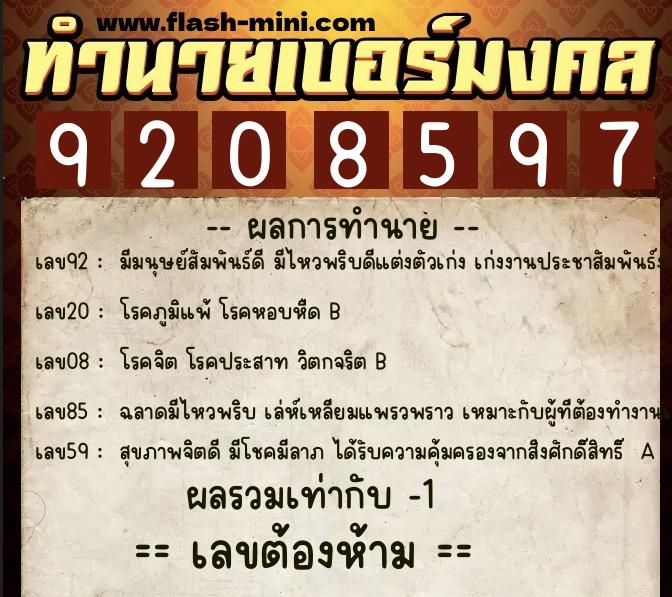 ทำนายเบอร์มงคล 0XX-9208597 ทำนายเบอร์มงคล หมายเลข 064-920859 ทำนายเบอร์มงคล 0XX-9208597 ทำนายเบอร์มงคล หมายเลข 064-920859