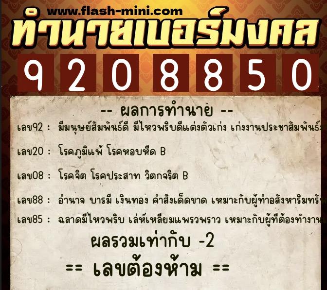 ทำนายเบอร์มงคล 0XX-9208850 ทำนายเบอร์มงคล หมายเลข 060-920885 ทำนายเบอร์มงคล 0XX-9208850 ทำนายเบอร์มงคล หมายเลข 060-920885