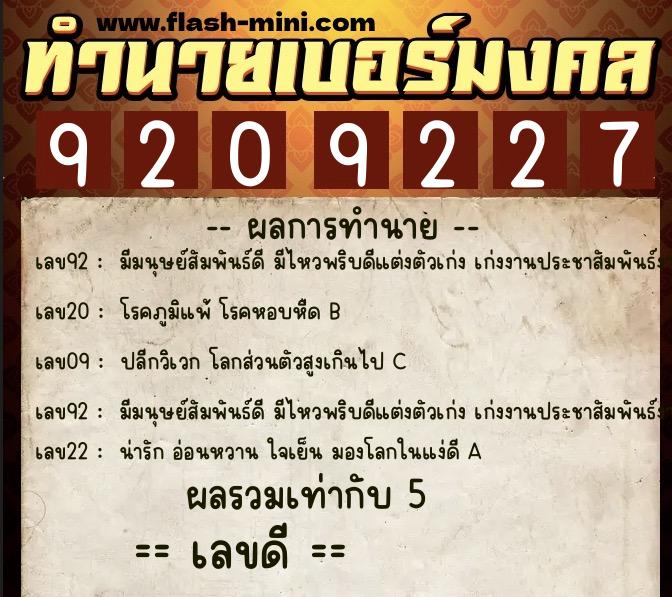 ทำนายเบอร์มงคล 0XX-9209227 ทำนายเบอร์มงคล หมายเลข 084-920922 ทำนายเบอร์มงคล 0XX-9209227 ทำนายเบอร์มงคล หมายเลข 084-920922