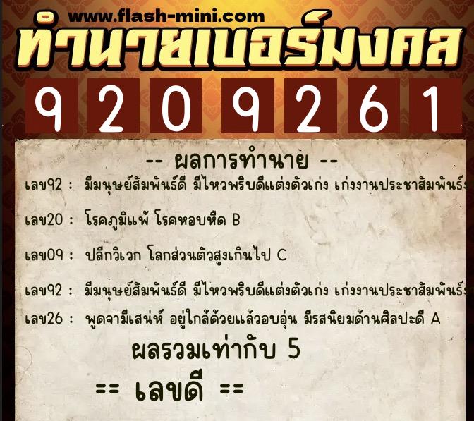 ทำนายเบอร์มงคล 0XX-9209261 ทำนายเบอร์มงคล หมายเลข 064-920926 ทำนายเบอร์มงคล 0XX-9209261 ทำนายเบอร์มงคล หมายเลข 064-920926