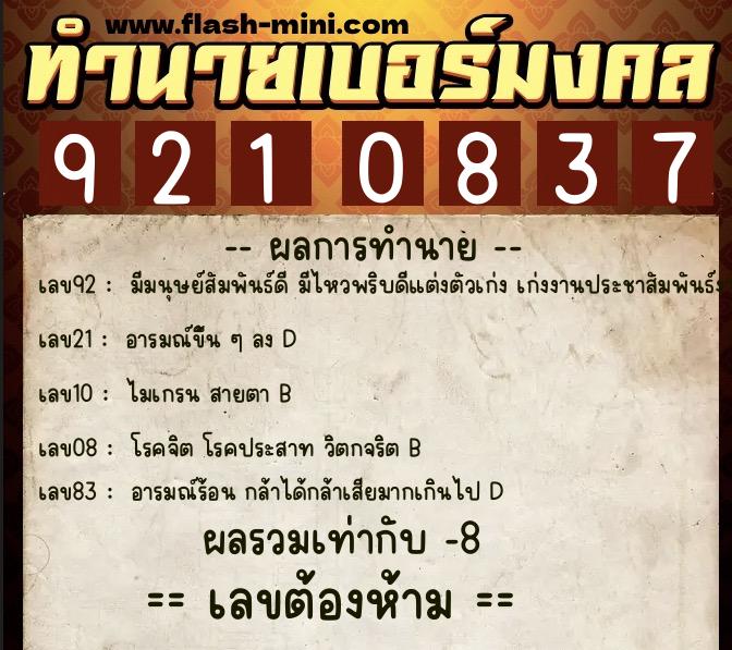 ทำนายเบอร์มงคล 0XX-9210837 ทำนายเบอร์มงคล หมายเลข 080-921083 ทำนายเบอร์มงคล 0XX-9210837 ทำนายเบอร์มงคล หมายเลข 080-921083