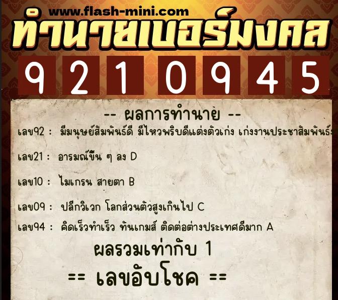 ทำนายเบอร์มงคล 0XX-9210945 ทำนายเบอร์มงคล หมายเลข 099-921094 ทำนายเบอร์มงคล 0XX-9210945 ทำนายเบอร์มงคล หมายเลข 099-921094