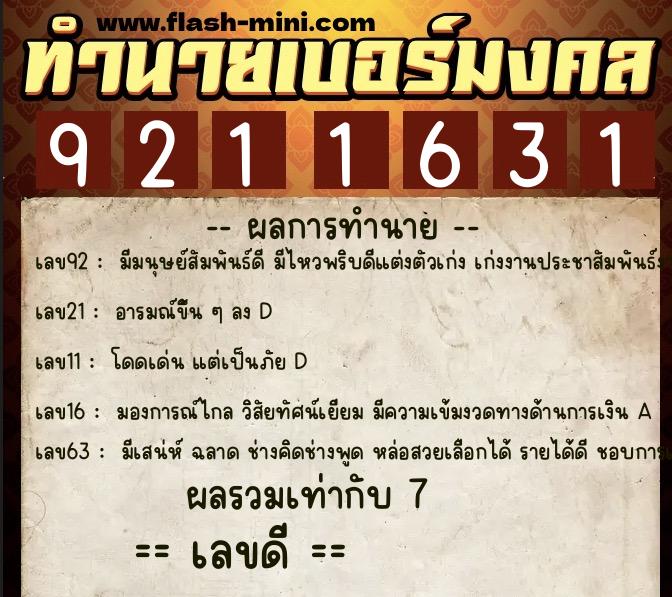 ทำนายเบอร์มงคล 0XX-9211631 ทำนายเบอร์มงคล หมายเลข 096-921163 ทำนายเบอร์มงคล 0XX-9211631 ทำนายเบอร์มงคล หมายเลข 096-921163