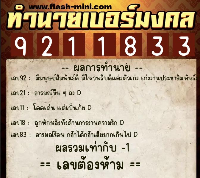 ทำนายเบอร์มงคล 0XX-9211833 ทำนายเบอร์มงคล หมายเลข 060-921183 ทำนายเบอร์มงคล 0XX-9211833 ทำนายเบอร์มงคล หมายเลข 060-921183