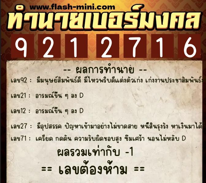 ทำนายเบอร์มงคล 0XX-9212716 ทำนายเบอร์มงคล หมายเลข 091-921271 ทำนายเบอร์มงคล 0XX-9212716 ทำนายเบอร์มงคล หมายเลข 091-921271