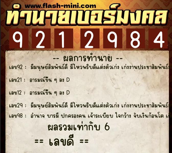 ทำนายเบอร์มงคล 0XX-9212984 ทำนายเบอร์มงคล หมายเลข 089-921298 ทำนายเบอร์มงคล 0XX-9212984 ทำนายเบอร์มงคล หมายเลข 089-921298
