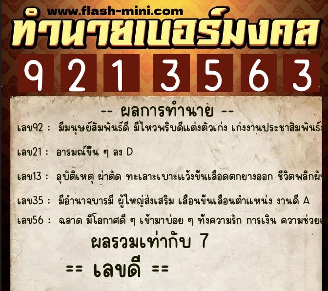 ทำนายเบอร์มงคล 0XX-9213563  ทำนายเบอร์มงคล หมายเลข 099-921356 