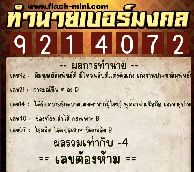 ทำนายเบอร์มงคล 0XX-9214072 ทำนายเบอร์มงคล หมายเลข 098-921407 ทำนายเบอร์มงคล 0XX-9214072 ทำนายเบอร์มงคล หมายเลข 098-921407