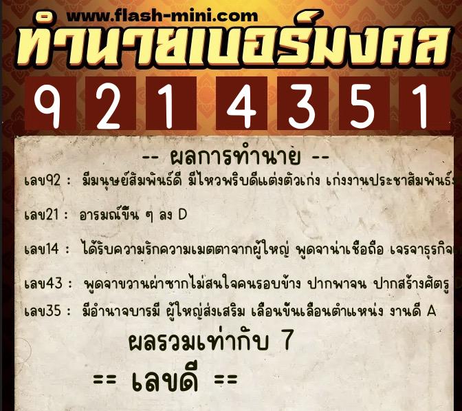 ทำนายเบอร์มงคล 0XX-9214351 ทำนายเบอร์มงคล หมายเลข 067-921435 ทำนายเบอร์มงคล 0XX-9214351 ทำนายเบอร์มงคล หมายเลข 067-921435