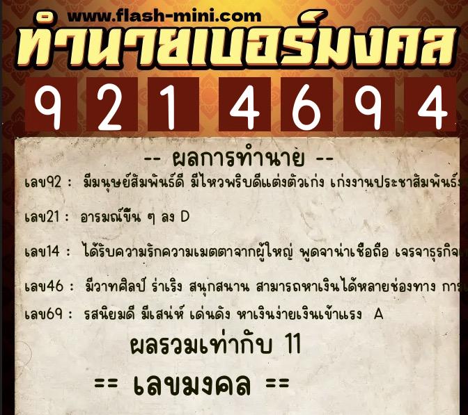 ทำนายเบอร์มงคล 0XX-9214694 ทำนายเบอร์มงคล หมายเลข 066-921469 ทำนายเบอร์มงคล 0XX-9214694 ทำนายเบอร์มงคล หมายเลข 066-921469