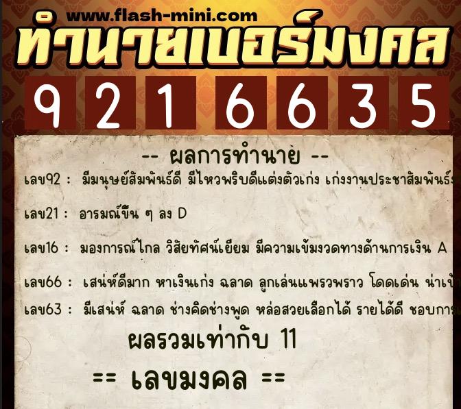 ทำนายเบอร์มงคล 0XX-9216635  ทำนายเบอร์มงคล หมายเลข 080-921663  ทำนายเบอร์มงคล 0XX-9216635  ทำนายเบอร์มงคล หมายเลข 080-921663