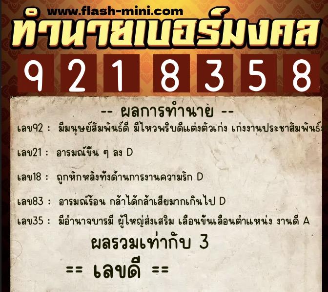 ทำนายเบอร์มงคล 0XX-9218358 ทำนายเบอร์มงคล หมายเลข 063-921835 ทำนายเบอร์มงคล 0XX-9218358 ทำนายเบอร์มงคล หมายเลข 063-921835