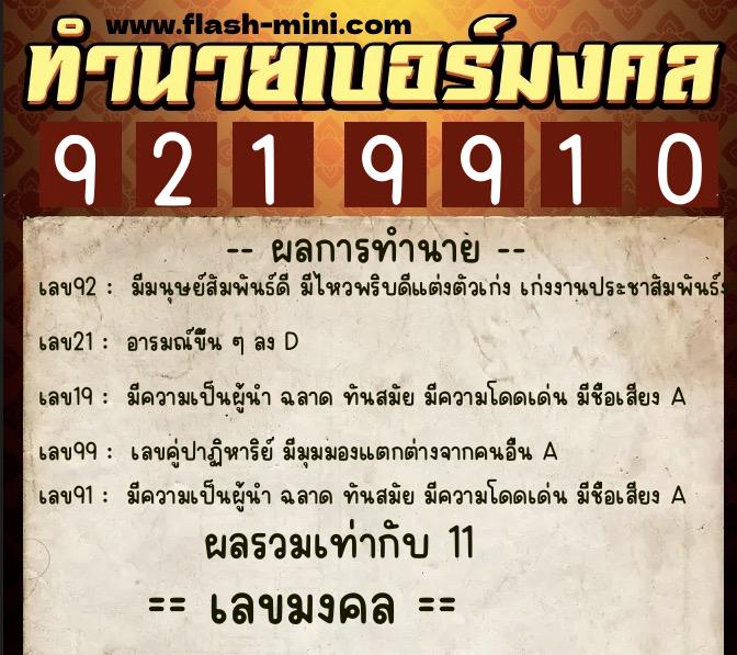 ทำนายเบอร์มงคล 0XX-9219910 ทำนายเบอร์มงคล หมายเลข 067-921991 ทำนายเบอร์มงคล 0XX-9219910 ทำนายเบอร์มงคล หมายเลข 067-921991