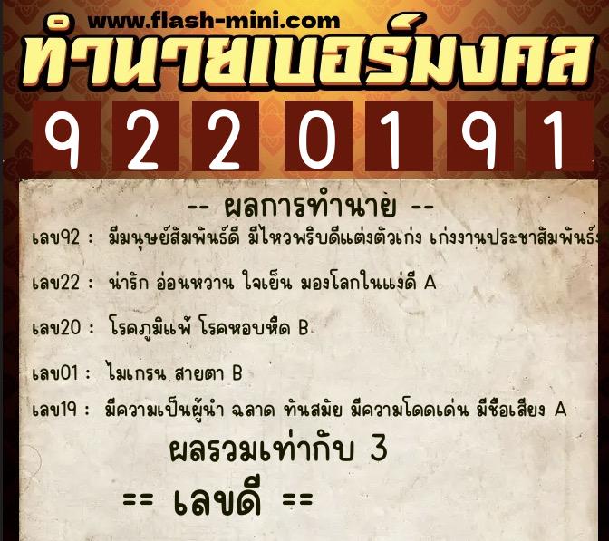 ทำนายเบอร์มงคล 0XX-9220191 ทำนายเบอร์มงคล หมายเลข 064-922019 ทำนายเบอร์มงคล 0XX-9220191 ทำนายเบอร์มงคล หมายเลข 064-922019