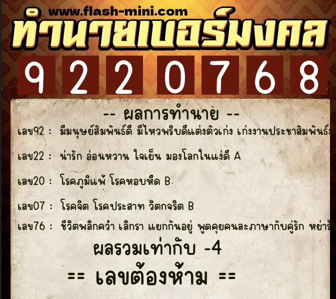 ทำนายเบอร์มงคล 0XX-9220768 ทำนายเบอร์มงคล หมายเลข 099-922076 ทำนายเบอร์มงคล 0XX-9220768 ทำนายเบอร์มงคล หมายเลข 099-922076