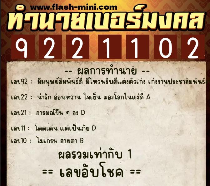 ทำนายเบอร์มงคล 0XX-9221102 ทำนายเบอร์มงคล หมายเลข 097-922110 ทำนายเบอร์มงคล 0XX-9221102 ทำนายเบอร์มงคล หมายเลข 097-922110