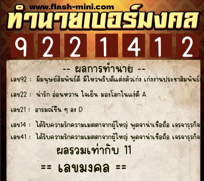 ทำนายเบอร์มงคล 0XX-9221412 ทำนายเบอร์มงคล หมายเลข 087-922141 ทำนายเบอร์มงคล 0XX-9221412 ทำนายเบอร์มงคล หมายเลข 087-922141