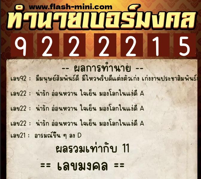 ทำนายเบอร์มงคล 0XX-9222215 ทำนายเบอร์มงคล หมายเลข 096-922221 ทำนายเบอร์มงคล 0XX-9222215 ทำนายเบอร์มงคล หมายเลข 096-922221