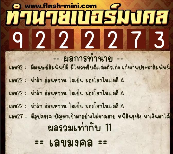 ทำนายเบอร์มงคล 0XX-9222273 ทำนายเบอร์มงคล หมายเลข 081-922227 ทำนายเบอร์มงคล 0XX-9222273 ทำนายเบอร์มงคล หมายเลข 081-922227