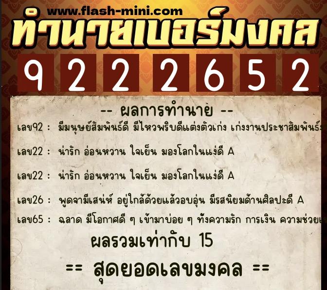 ทำนายเบอร์มงคล 0XX-9222652 ทำนายเบอร์มงคล หมายเลข 098-922265 ทำนายเบอร์มงคล 0XX-9222652 ทำนายเบอร์มงคล หมายเลข 098-922265