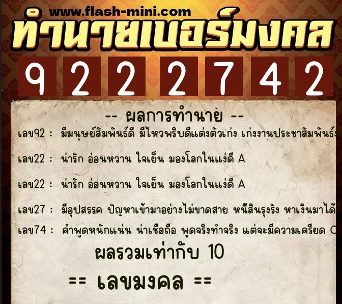 ทำนายเบอร์มงคล 0XX-9222742 ทำนายเบอร์มงคล หมายเลข 087-922274 ทำนายเบอร์มงคล 0XX-9222742 ทำนายเบอร์มงคล หมายเลข 087-922274
