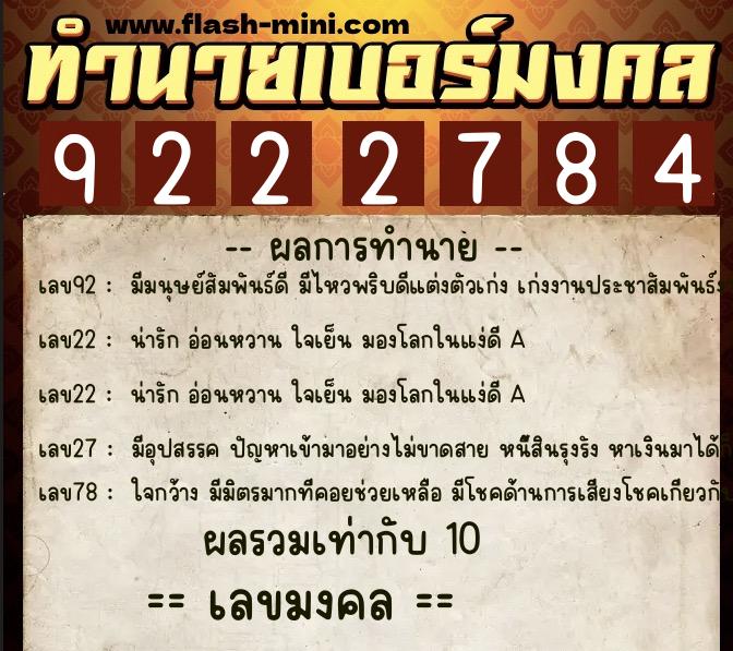ทำนายเบอร์มงคล 0XX-9222784 ทำนายเบอร์มงคล หมายเลข 085-922278 ทำนายเบอร์มงคล 0XX-9222784 ทำนายเบอร์มงคล หมายเลข 085-922278