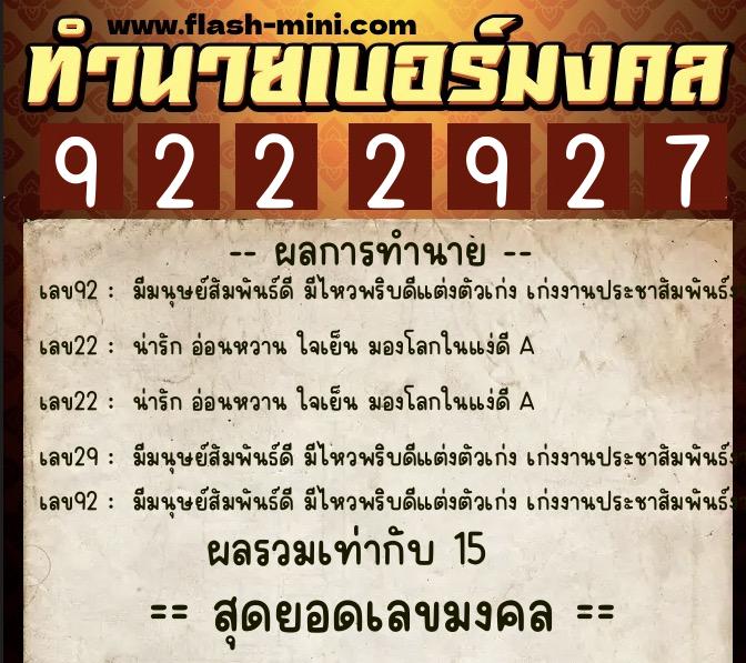 ทำนายเบอร์มงคล 0XX-9222927 ทำนายเบอร์มงคล หมายเลข 066-922292 ทำนายเบอร์มงคล 0XX-9222927 ทำนายเบอร์มงคล หมายเลข 066-922292
