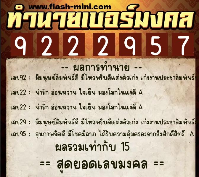 ทำนายเบอร์มงคล 0XX-9222957 ทำนายเบอร์มงคล หมายเลข 064-922295 ทำนายเบอร์มงคล 0XX-9222957 ทำนายเบอร์มงคล หมายเลข 064-922295