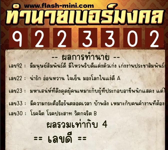 ทำนายเบอร์มงคล 0XX-9223302 ทำนายเบอร์มงคล หมายเลข 090-922330 ทำนายเบอร์มงคล 0XX-9223302 ทำนายเบอร์มงคล หมายเลข 090-922330