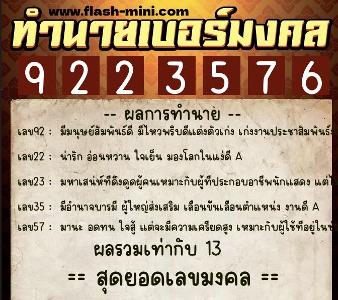 ทำนายเบอร์มงคล 0XX-9223576 ทำนายเบอร์มงคล หมายเลข 083-922357 ทำนายเบอร์มงคล 0XX-9223576 ทำนายเบอร์มงคล หมายเลข 083-922357